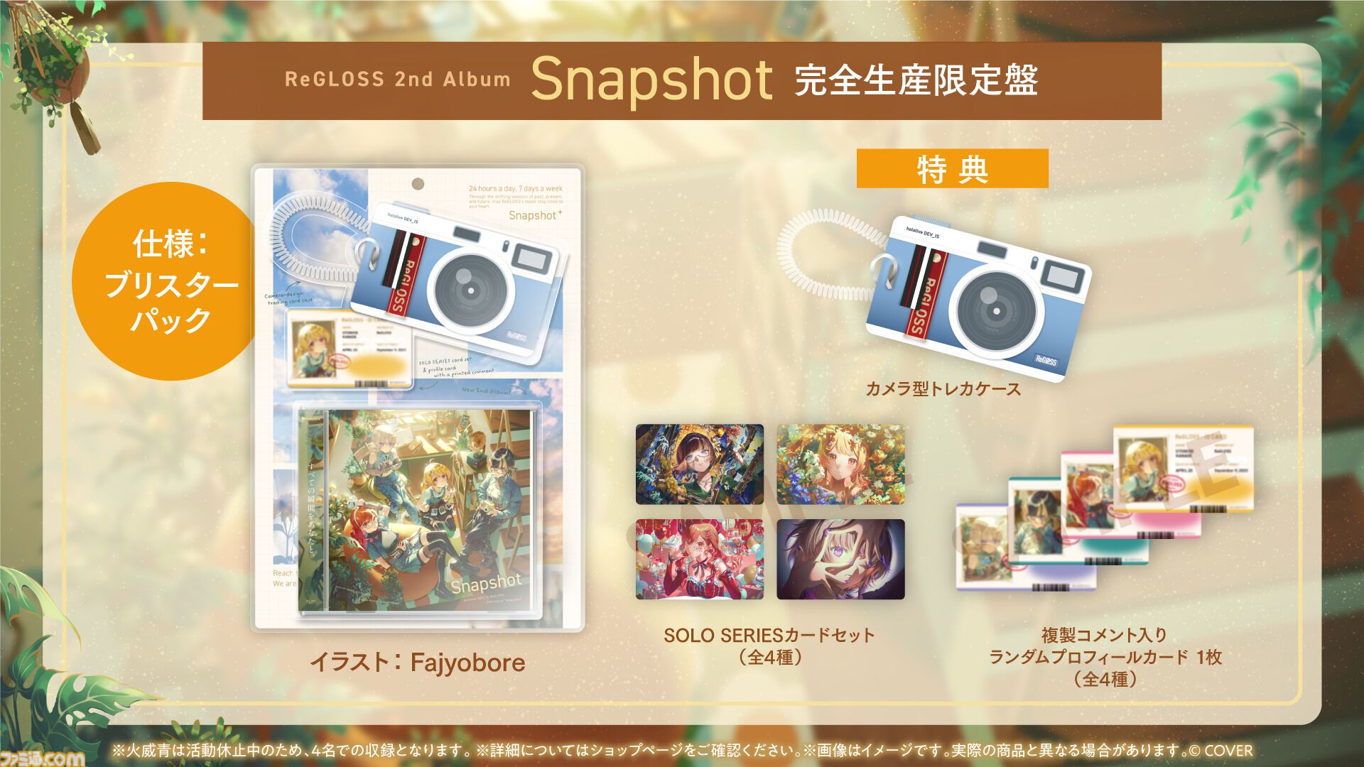 ReGLOSS、12月16日に有明アリーナでライブ開催。2ndアルバム『Snapshot』は11月12日にリリース【ホロライブ】