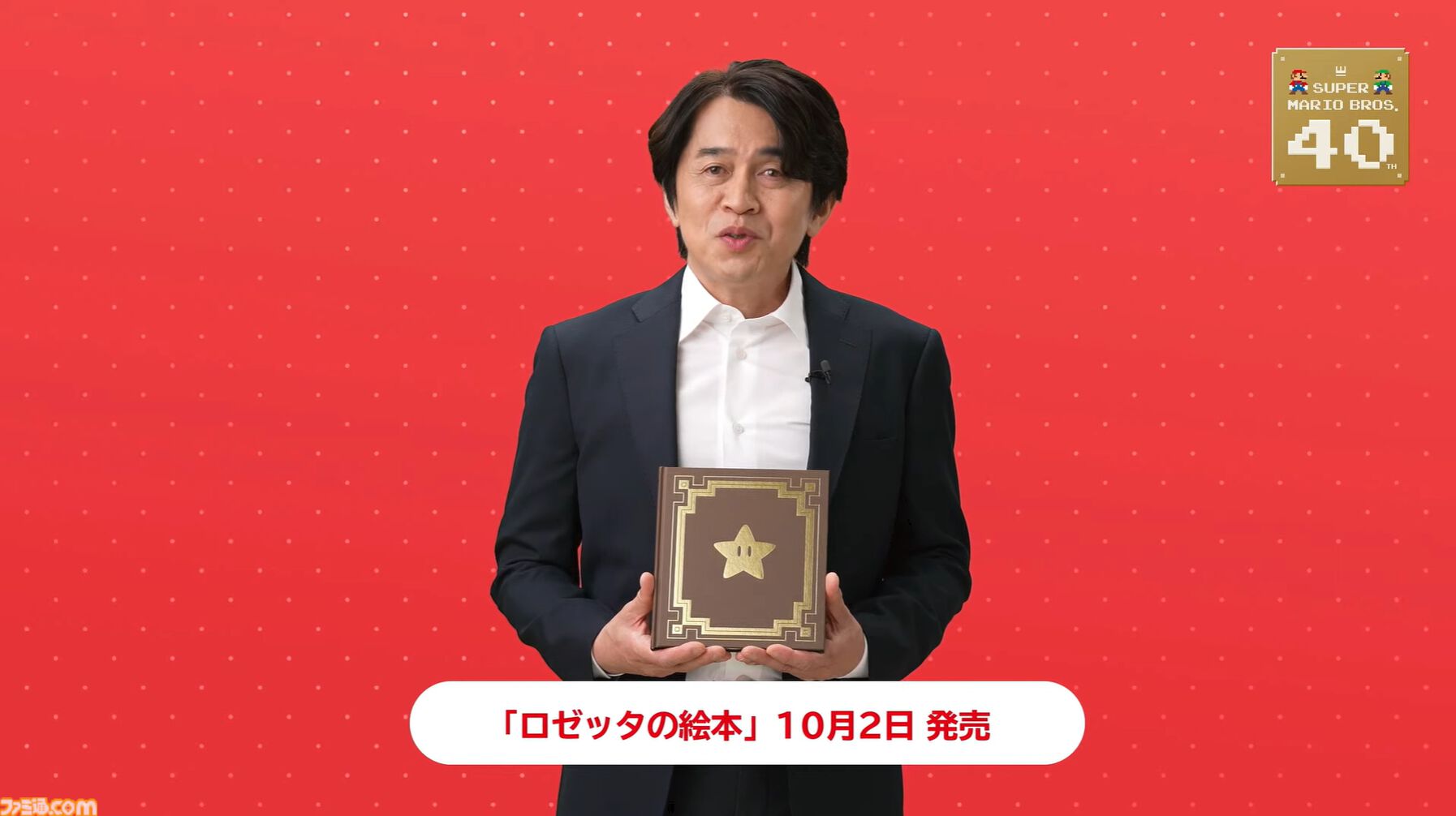 『スーパーマリオ』40周年特設サイトが公開。40周年特別施策＆シリーズ歴代タイトルなど盛りだくさん！