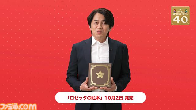 『スーパーマリオ』40周年特設サイトが公開。40周年特別施策＆シリーズ歴代タイトルなど盛りだくさん！