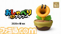 『スーパーマリオ』40周年特設サイトが公開。40周年特別施策＆シリーズ歴代タイトルなど盛りだくさん！