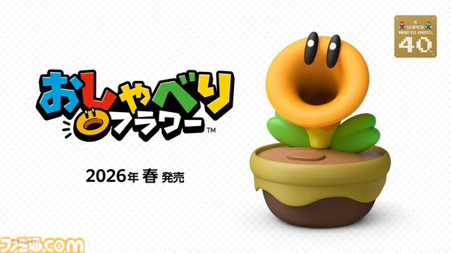 『スーパーマリオ』40周年特設サイトが公開。40周年特別施策＆シリーズ歴代タイトルなど盛りだくさん！