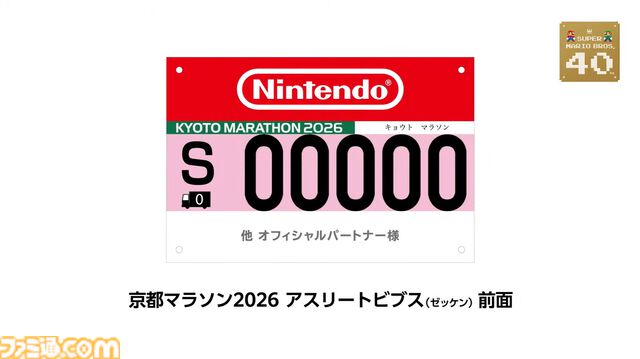 『スーパーマリオ』40周年特設サイトが公開。40周年特別施策＆シリーズ歴代タイトルなど盛りだくさん！
