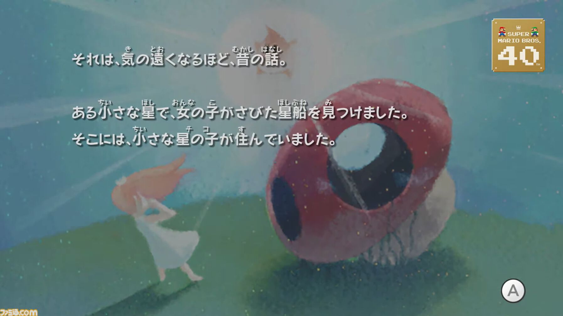 『スーパーマリオ』40周年特設サイトが公開。40周年特別施策＆シリーズ歴代タイトルなど盛りだくさん！