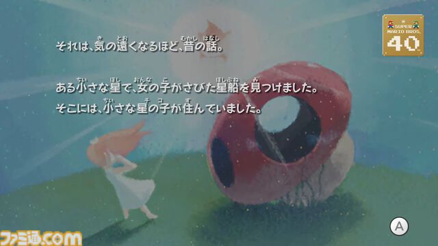 『スーパーマリオ』40周年特設サイトが公開。40周年特別施策＆シリーズ歴代タイトルなど盛りだくさん！