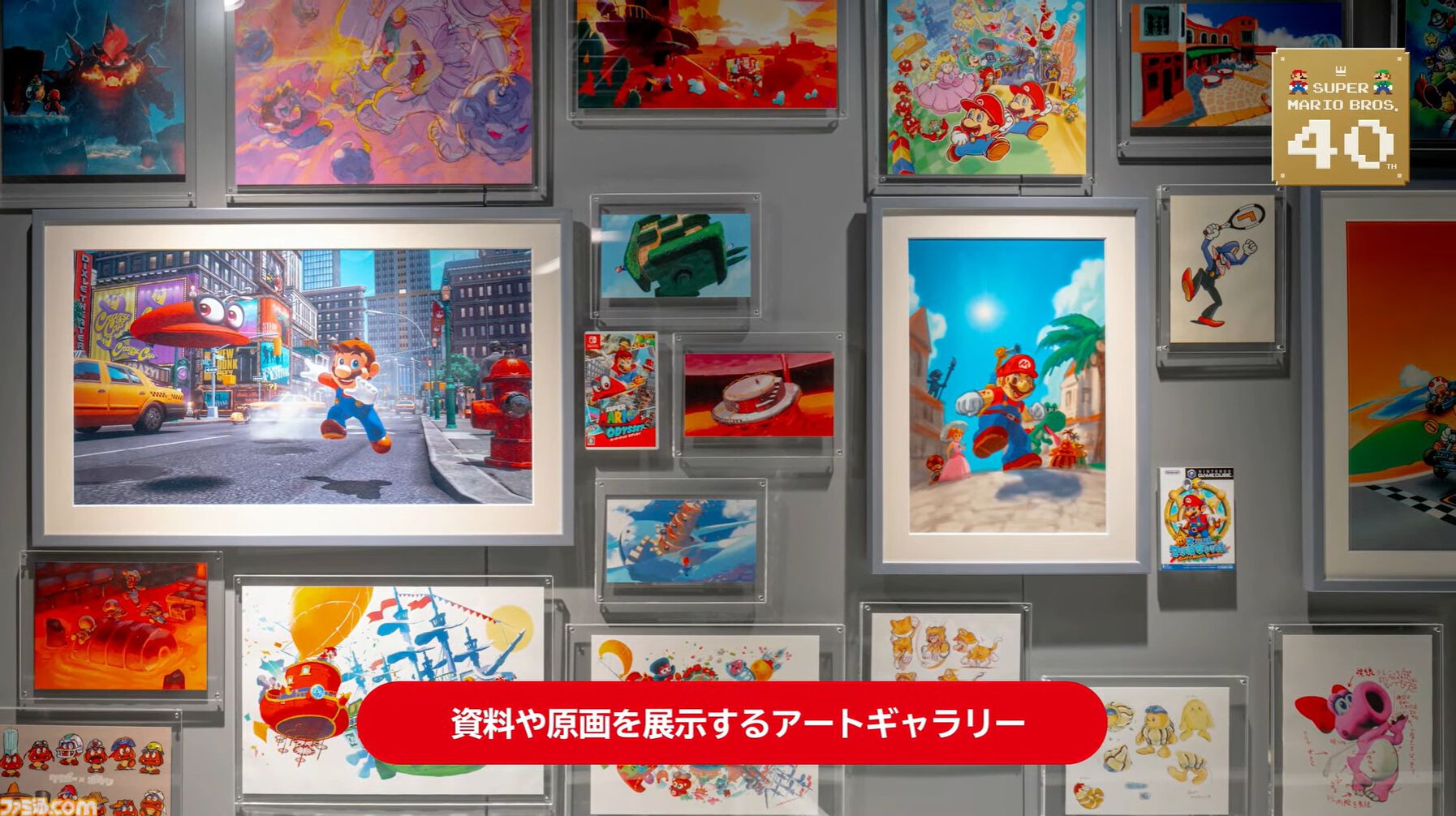 『スーパーマリオ』40周年特設サイトが公開。40周年特別施策＆シリーズ歴代タイトルなど盛りだくさん！