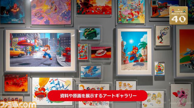 『スーパーマリオ』40周年特設サイトが公開。40周年特別施策＆シリーズ歴代タイトルなど盛りだくさん！