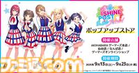 『シャインポスト』ポップアップストアが本日（9/13）よりゲーマーズ3店舗とオンラインで開催。新作グッズ・関連商品を販売、3000円購入ごとに参加できる抽選会も