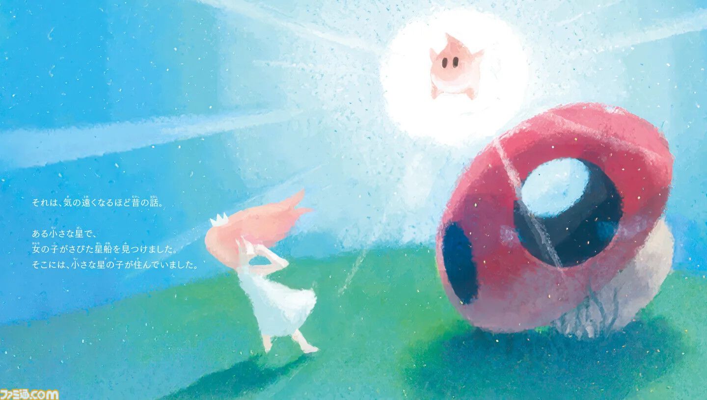 スーパーマリオギャラクシー】『ロゼッタの絵本』が書籍化、ソフトと