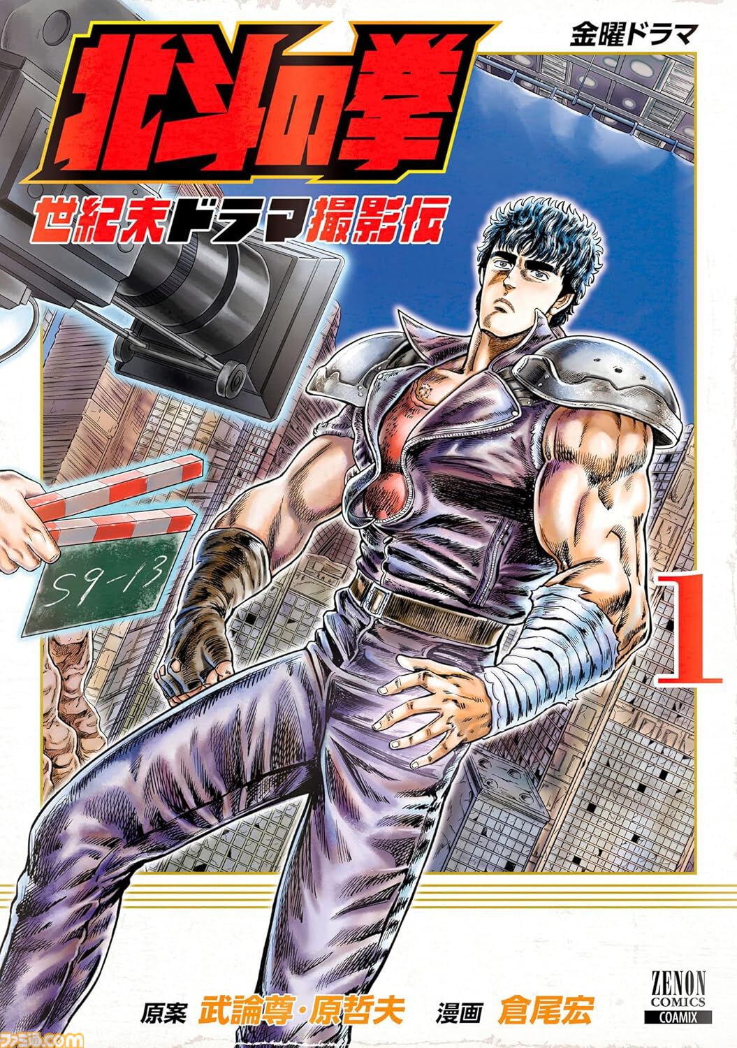 【Kindleで実質半額】『北斗の拳』『終末のワルキューレ』『オタクに優しいギャルはいない!?』『フィルター越しのカノジョ』などコアミックス作品が最大50％ポイント還元中