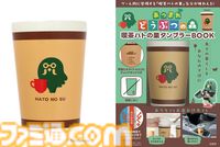 『あつまれどうぶつの森』“喫茶ハトの巣タンブラー”が5/27より全国の書店、ネット書店にて再販開始。島の住民verタンブラーやドードーエアラインのポーチ、マルチケースも重版決定