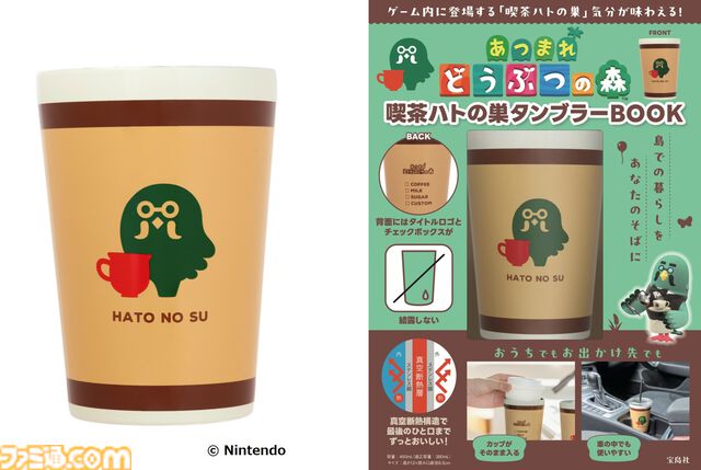 『あつまれどうぶつの森』“喫茶ハトの巣タンブラー”が5/27より全国の書店、ネット書店にて再販開始。島の住民verタンブラーやドードーエアラインのポーチ、マルチケースも重版決定