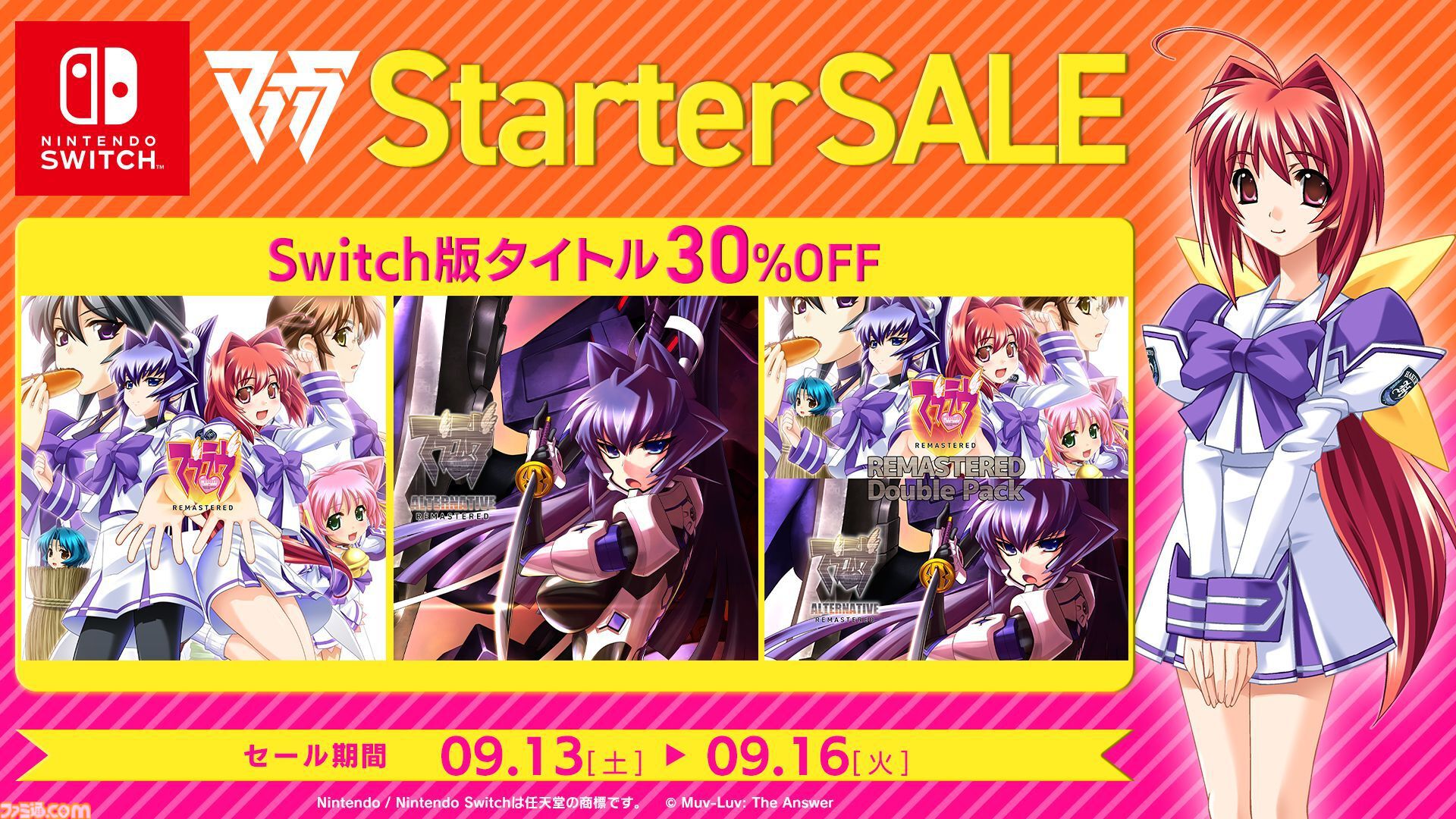 Switch版『マブラヴ』シリーズの30％オフセールが開催中