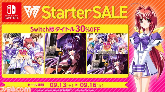 Switch版『マブラヴ』シリーズの30％オフセールが開催中。『REMASTERED』2作品収録のダブルパックもお買い得に【9月16日まで】