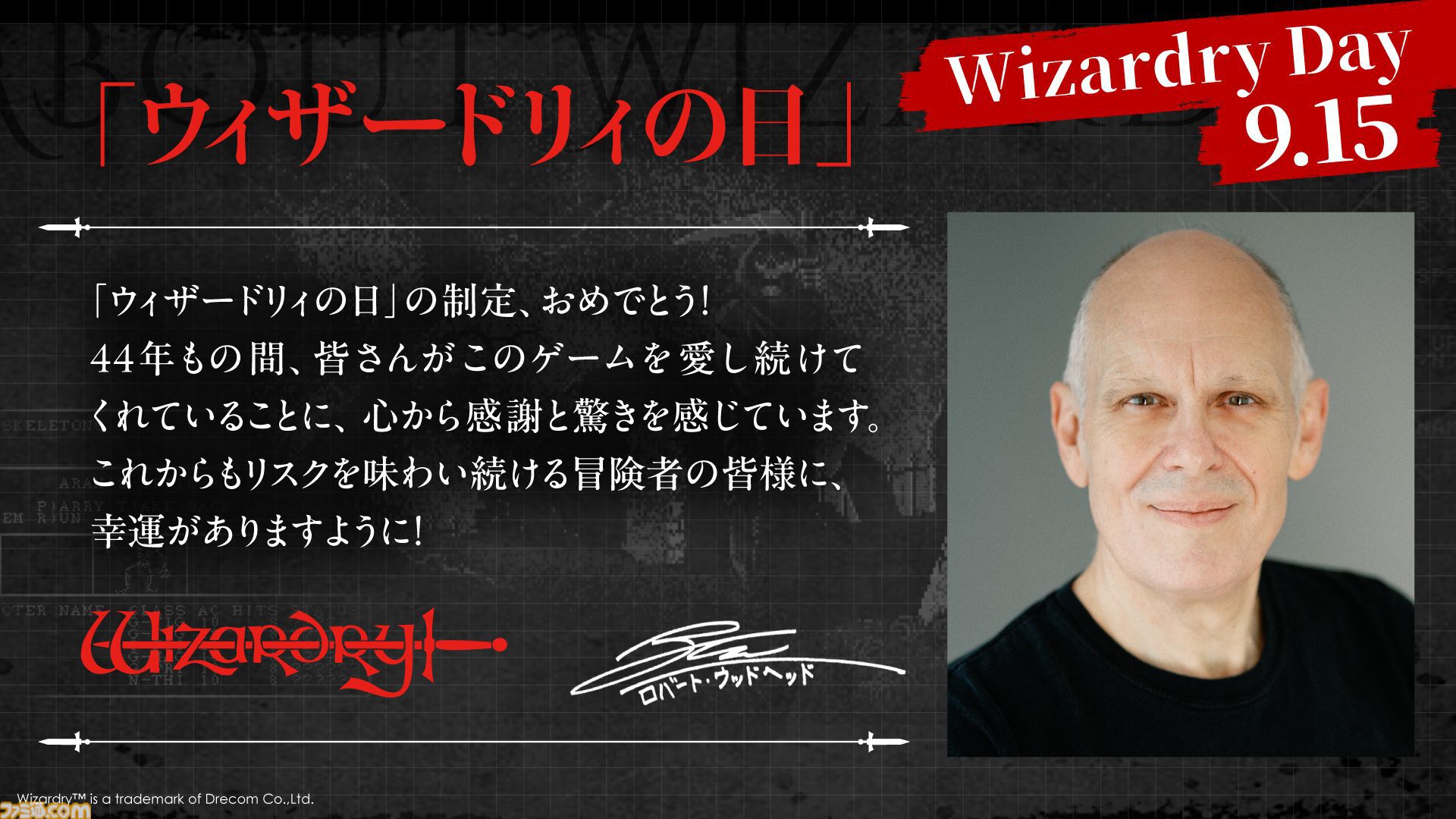 9月15日が“ウィザードリィの日”に制定。ロバート・ウッドヘッド氏「これからもリスクを味わい続ける冒険者の皆様に、幸運がありますように！」