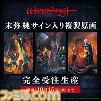 9月15日が“ウィザードリィの日”に制定。ロバート・ウッドヘッド氏「これからもリスクを味わい続ける冒険者の皆様に、幸運がありますように！」