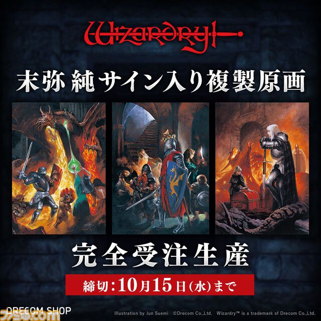 9月15日が“ウィザードリィの日”に制定。ロバート・ウッドヘッド氏「これからもリスクを味わい続ける冒険者の皆様に、幸運がありますように！」