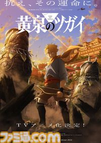 アニメ『黄泉のツガイ』2026年放送決定。ユル役は小野賢章、アサ役は宮本侑芽、デラ役は中村悠一、ガブちゃん役は久野美咲に