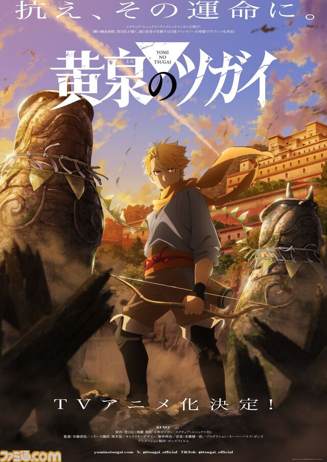 アニメ『黄泉のツガイ』2026年放送決定。ユル役は小野賢章、アサ役は宮本侑芽、デラ役は中村悠一、ガブちゃん役は久野美咲に