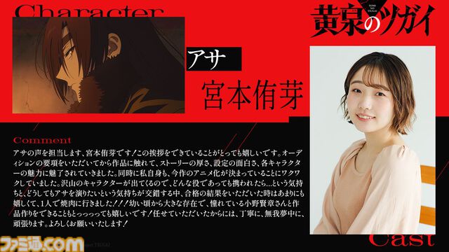 アニメ『黄泉のツガイ』2026年放送決定。ユル役は小野賢章、アサ役は宮本侑芽、デラ役は中村悠一、ガブちゃん役は久野美咲に