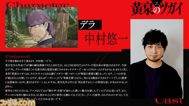 アニメ『黄泉のツガイ』2026年放送決定。ユル役は小野賢章、アサ役は宮本侑芽、デラ役は中村悠一、ガブちゃん役は久野美咲に