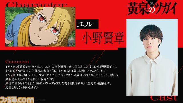 アニメ『黄泉のツガイ』2026年放送決定。ユル役は小野賢章、アサ役は宮本侑芽、デラ役は中村悠一、ガブちゃん役は久野美咲に