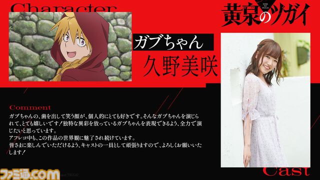 アニメ『黄泉のツガイ』2026年放送決定。ユル役は小野賢章、アサ役は宮本侑芽、デラ役は中村悠一、ガブちゃん役は久野美咲に