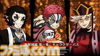 『鬼滅の刃 ヒノカミ血風譚2』無惨様が9月18日より無料追加。童磨、獪岳や『無限城編』の炭治郎たちが追加されるDLC情報も
