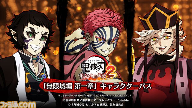 『鬼滅の刃 ヒノカミ血風譚2』無惨様が9月18日より無料追加。童磨、獪岳や『無限城編』の炭治郎たちが追加されるDLC情報も