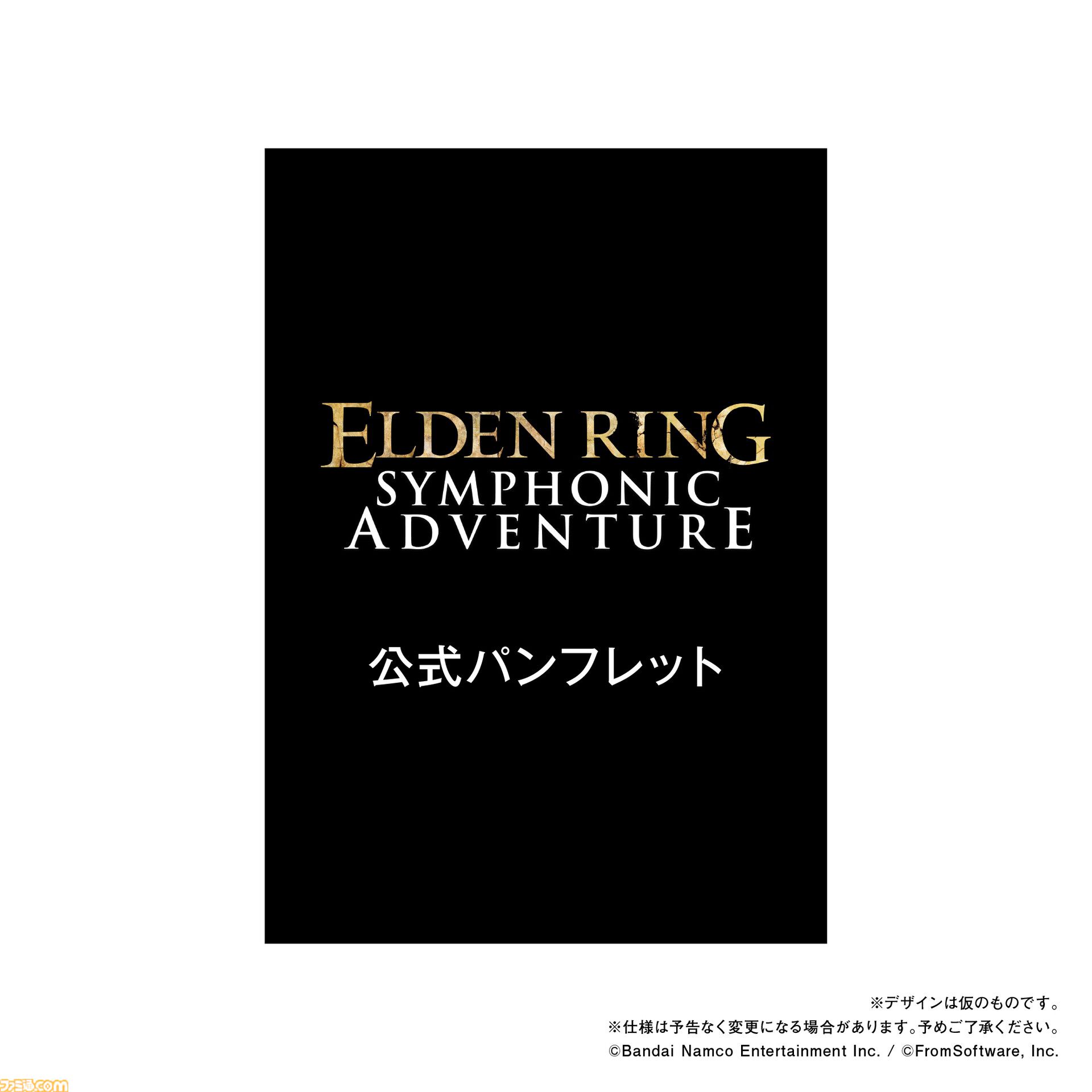 エルデンリング』オーケストラコンサートの開催が2026年2月15日に決定