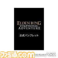 『エルデンリング』オーケストラコンサートの開催が2026年2月15日に決定。本日（9月15日）21時よりチケット・公式グッズの事前予約販売を開始