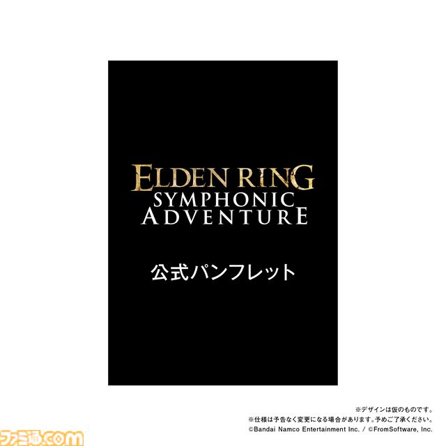 『エルデンリング』オーケストラコンサートの開催が2026年2月15日に決定。本日（9月15日）21時よりチケット・公式グッズの事前予約販売を開始