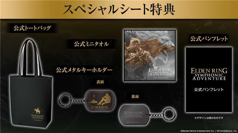 『エルデンリング』オーケストラコンサートの開催が2026年2月15日に決定。本日（9月15日）21時よりチケット・公式グッズの事前予約販売を開始