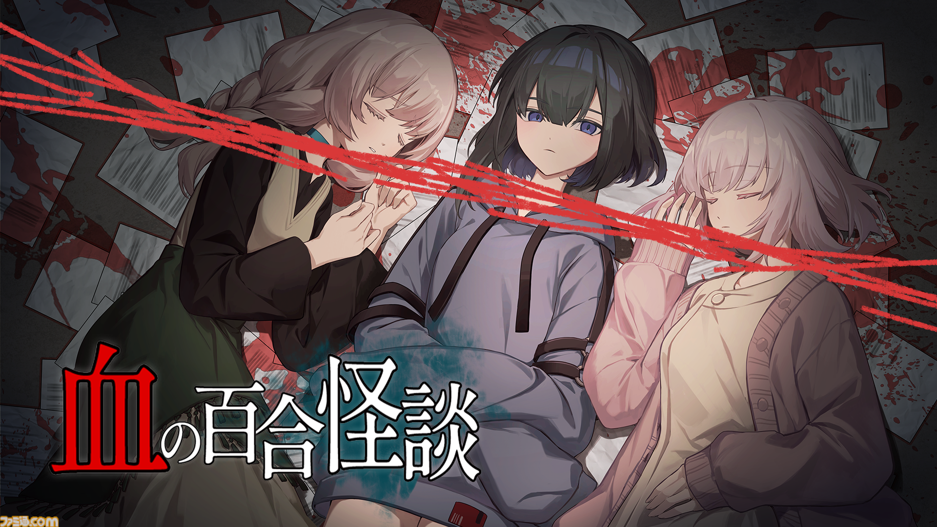 『血の百合怪談』百合×ホラーの両方が楽しめるアドベンチャーゲームが本日（9月16日）リリース。“首絞め女”を巡る、百合かわ怖いマルチエンディングゲーム