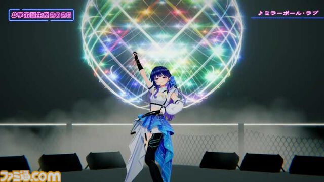 『ヴイアライヴ』定点観測-97：宇宙さんのバースデーオンラインライブが開催！ ダンサブルな楽曲を中心としたセットリストやバラエティ企画も