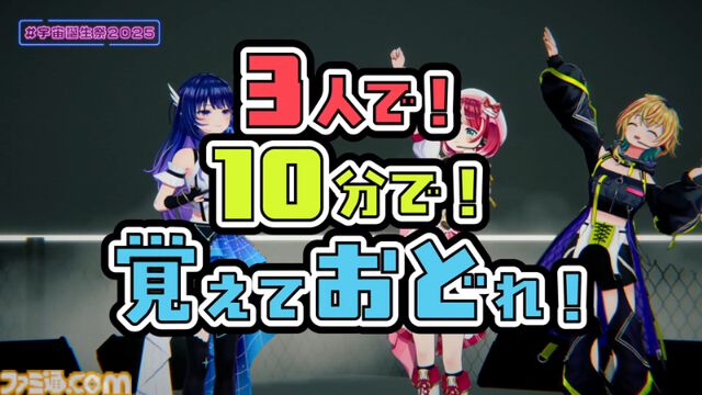 『ヴイアライヴ』定点観測-97：宇宙さんのバースデーオンラインライブが開催！ ダンサブルな楽曲を中心としたセットリストやバラエティ企画も