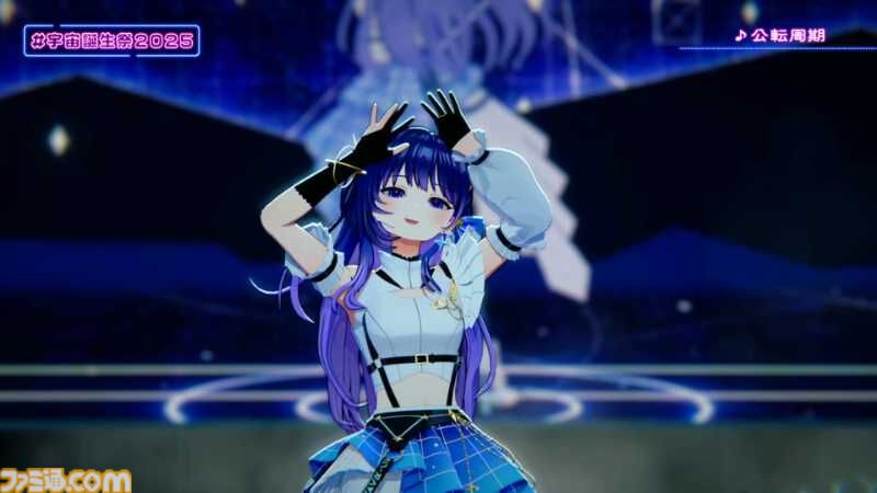 『ヴイアライヴ』定点観測-97：宇宙さんのバースデーオンラインライブが開催！ ダンサブルな楽曲を中心としたセットリストやバラエティ企画も