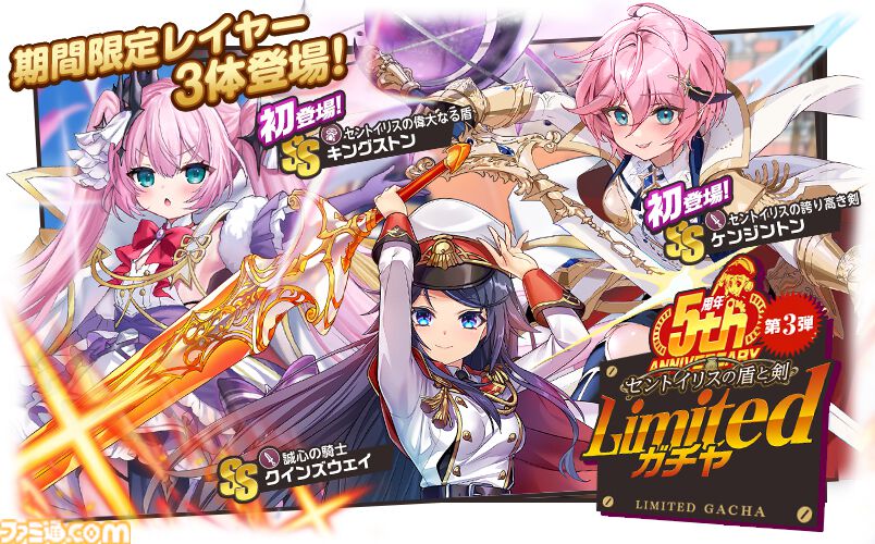 ミストトレインガールズ』サービス開始5周年を記念した