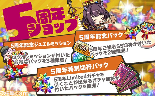 『ミストトレインガールズ』サービス開始5周年を記念したキャンペーンを開催。最大1500ミストジュエルがもらえるキャンペーンも