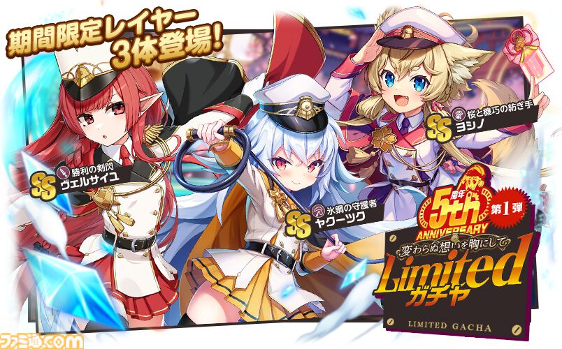 ミストトレインガールズ』サービス開始5周年を記念した