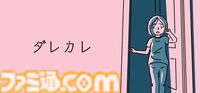 『都市伝説解体センター』『違う冬のぼくら』開発者らの座談会記事を収録。東京ゲームショウで講談社ゲームラボの特別雑誌がもらえる。出展内容も公開