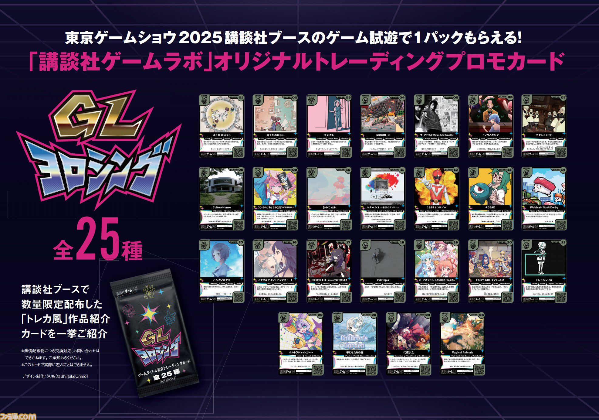 都市伝説解体センター』『違う冬のぼくら』開発者らの座談会が読める