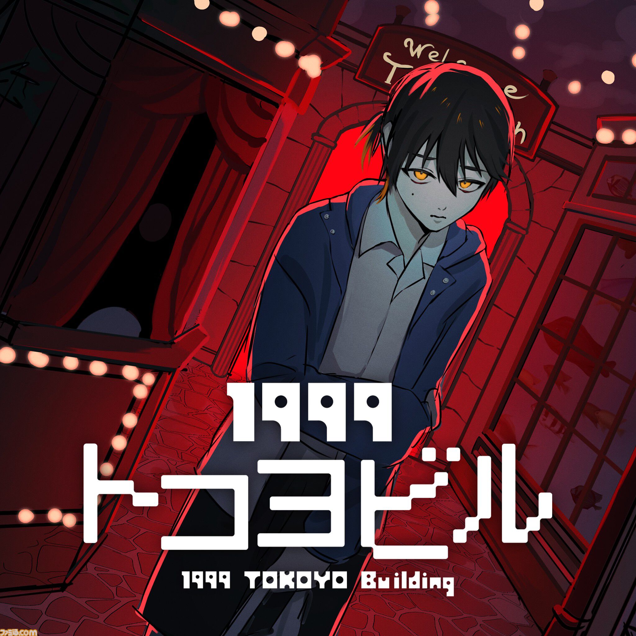『都市伝説解体センター』『違う冬のぼくら』開発者らの座談会記事を収録。東京ゲームショウで講談社ゲームラボの特別雑誌がもらえる。出展内容も公開