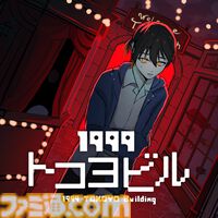 『都市伝説解体センター』『違う冬のぼくら』開発者らの座談会記事を収録。東京ゲームショウで講談社ゲームラボの特別雑誌がもらえる。出展内容も公開