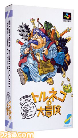 『トルネコの大冒険 不思議のダンジョン』が発売された日。『ドラゴンクエストIV』の武器商人トルネコが主人公の1000回遊べるRPG【今日は何の日？】