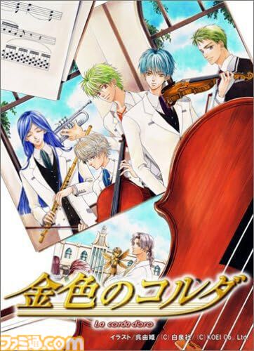 金色のコルダ』（PC版）が発売された日。クラシック音楽をテーマ