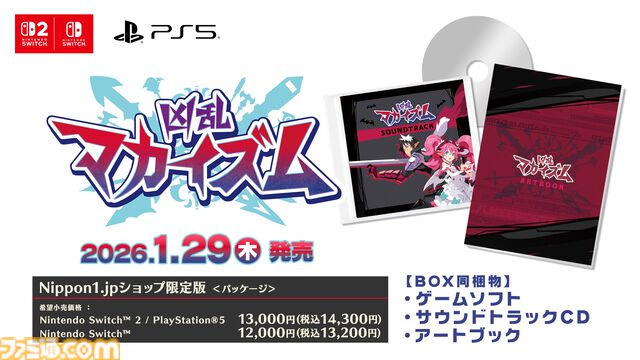『凶乱マカイズム』が2026年1月29日発売。レベル9999までの育成、億超えダメージなどやり込み要素満載の新作アクションRPG