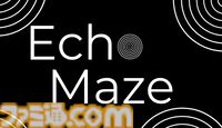 『Echo Maze』視覚情報ゼロの探索パズルゲーム登場。画面は真っ暗、音だけを頼りに迷宮からの脱出を目指す