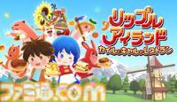 『リップルアイランド カイルとキャルのレストラン』11月27日発売。『リップルアイランド』の物語をクッキングゲーム風にアレンジ