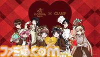 CLAMPとゴディバが初コラボ。『CCさくら』『レイアース』など人気キャラの描き下ろしイラスト入りチョコ＆ドリンクが10月1日より発売
