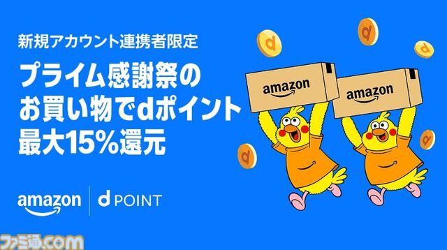 “Amazonプライム感謝祭”が10月7日スタート。今年は初の4日間、大型家電や日用品など200万点以上が特別価格に【先行セールは10/4～】